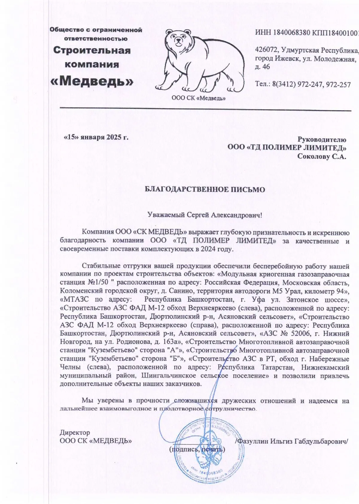 Компания ООО «СК МЕДВЕДЬ» Компания ООО «СК МЕДВЕДЬ»