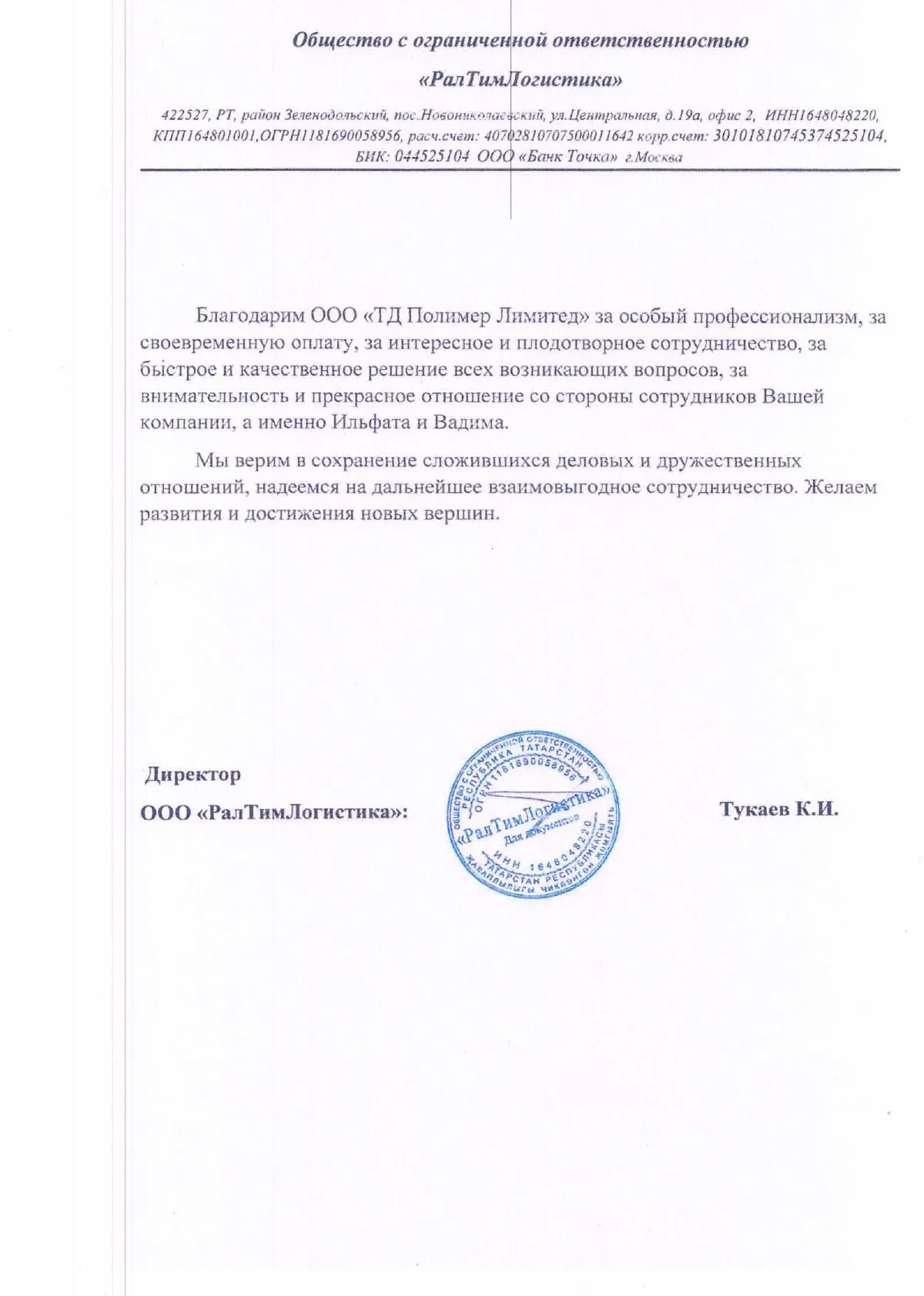 Общество с ограниченной ответственностью «РадТимЛогистика» Общество с ограниченной ответственностью «РадТимЛогистика»